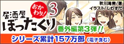 【特設サイト】居酒屋ぼったくり